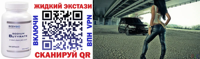 Бутират Butirat  Белокуриха 