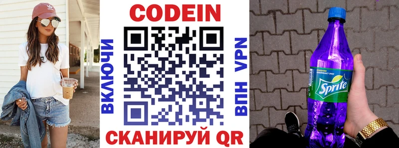 Кодеиновый сироп Lean Purple Drank  Белокуриха 